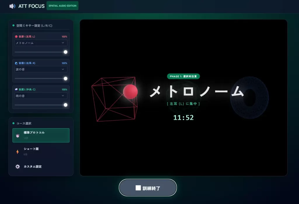 ATTトレーニングアプリ
